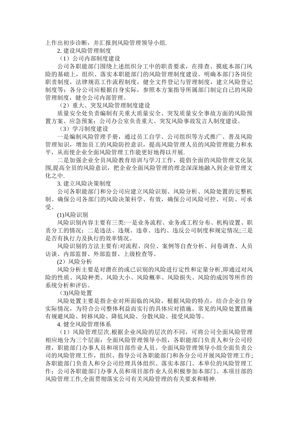 企业全面风险管理工作方案_第3页