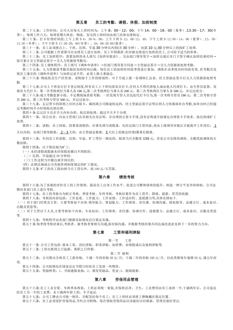 企业公司人事行政管理制度_第2页