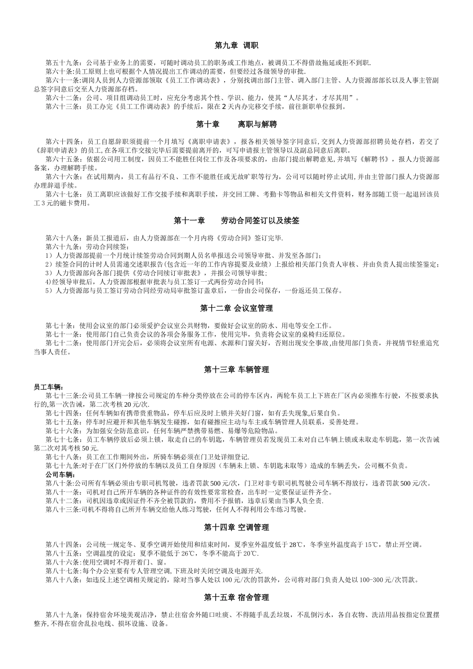 企业公司人事行政管理制度_第3页