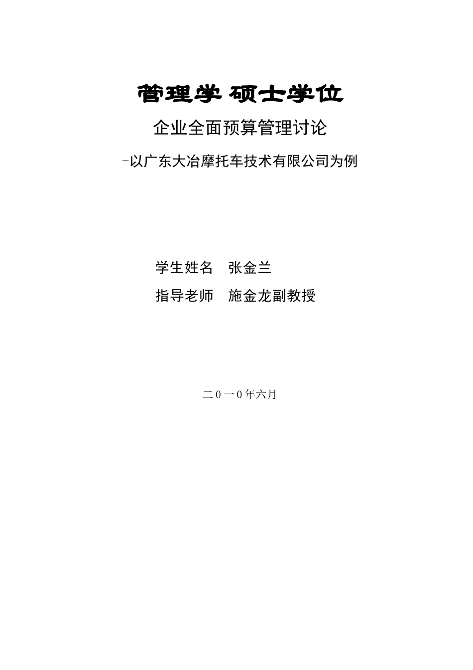 企业全面预算管理研究_第2页