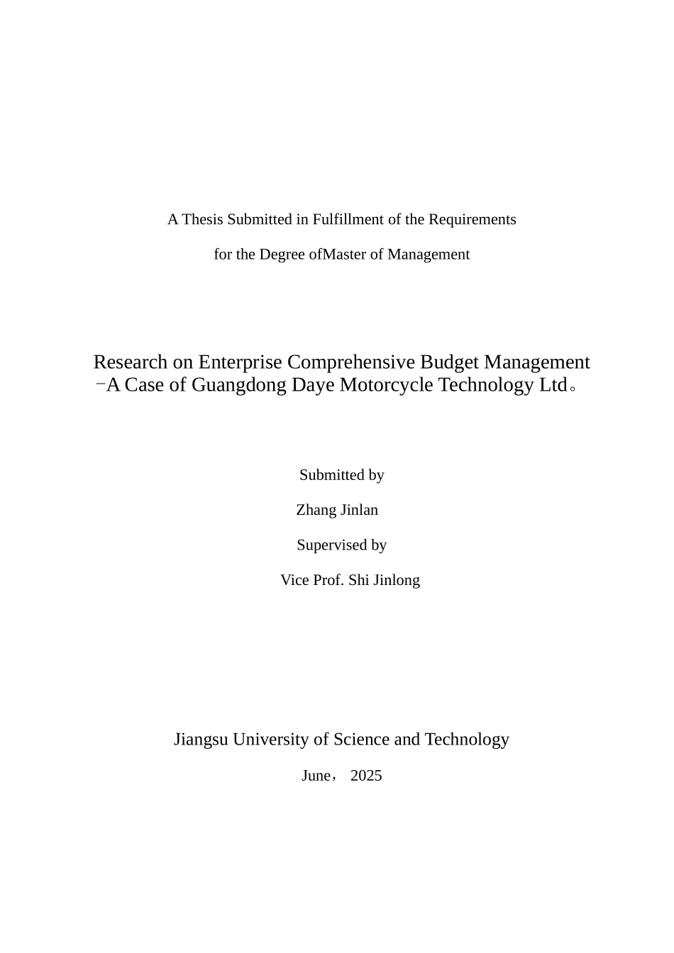 企业全面预算管理研究_第3页