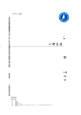 企业全面预算管理研究