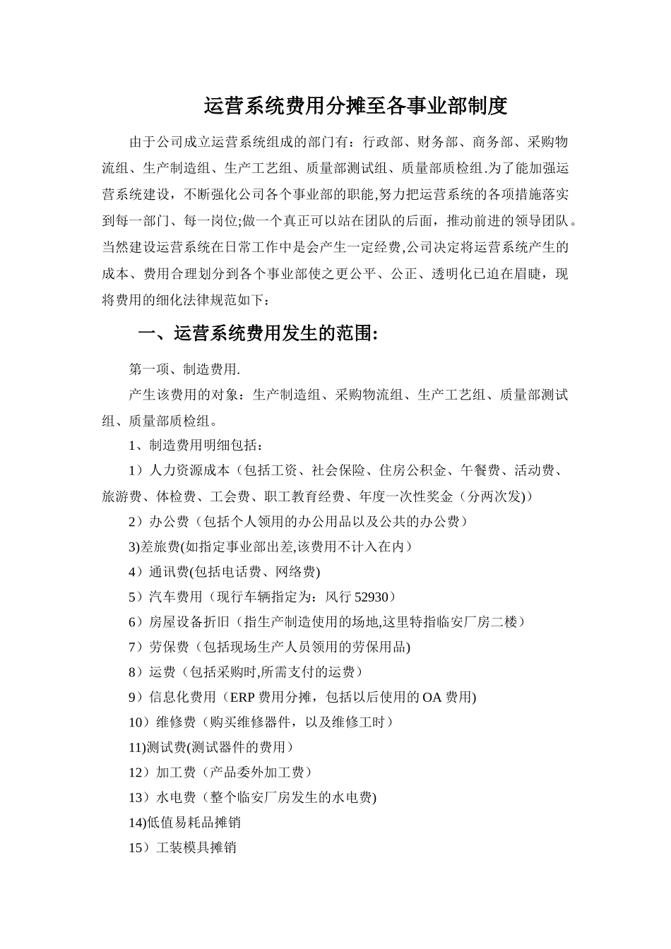 企业公共费用分摊法则_第1页