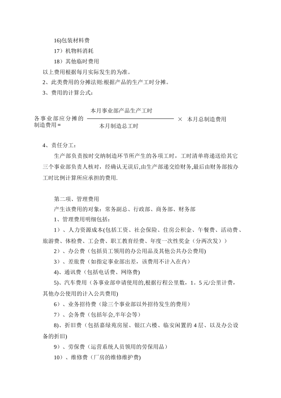 企业公共费用分摊法则_第2页