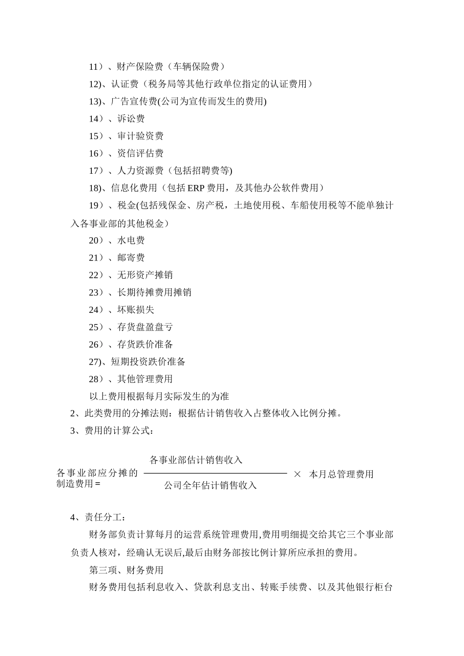企业公共费用分摊法则_第3页