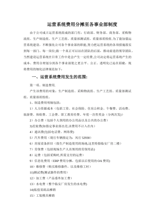 企业公共费用分摊法则