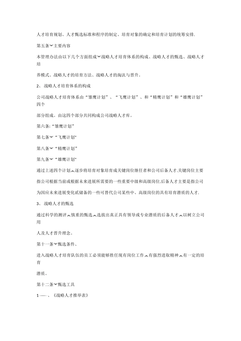 企业公司人才培养方案_第2页