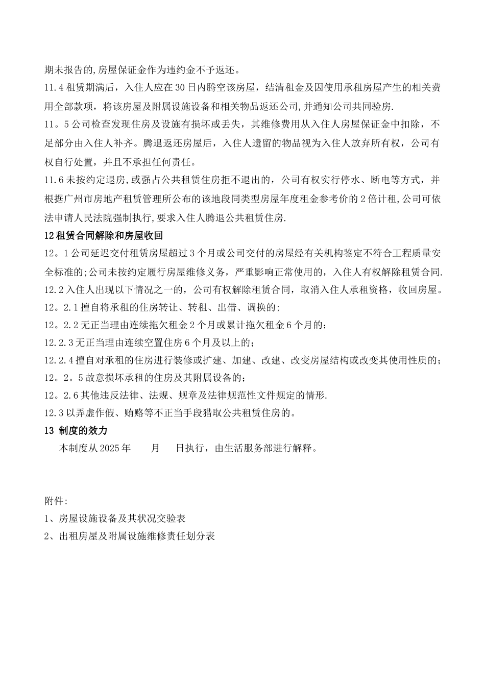 企业公共租赁住房管理规定_第3页