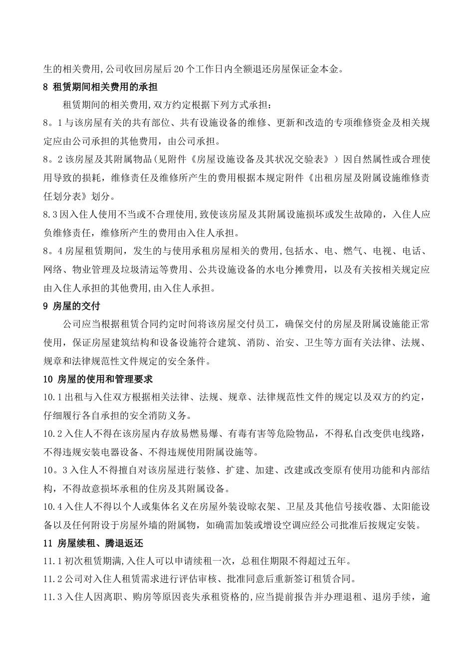 企业公共租赁住房管理规定_第2页