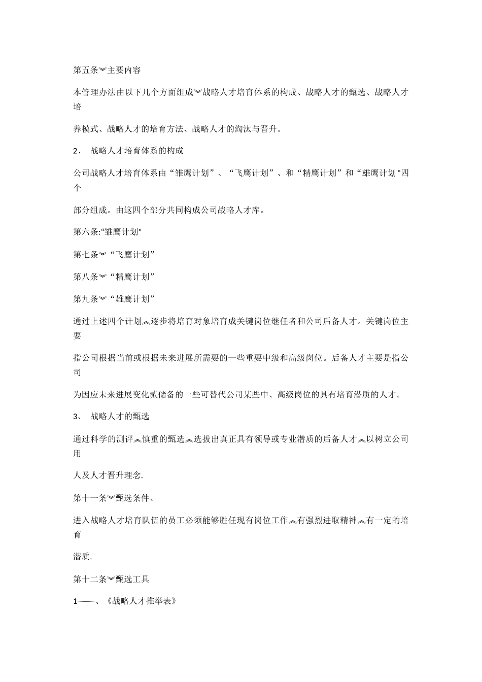 企业公司人才培养方案_第2页