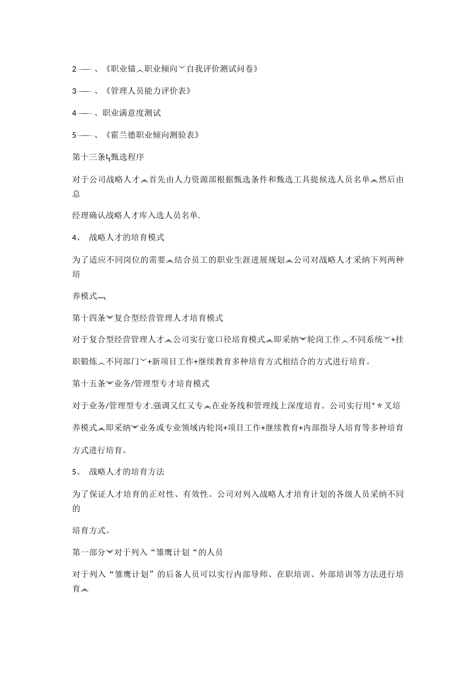 企业公司人才培养方案_第3页