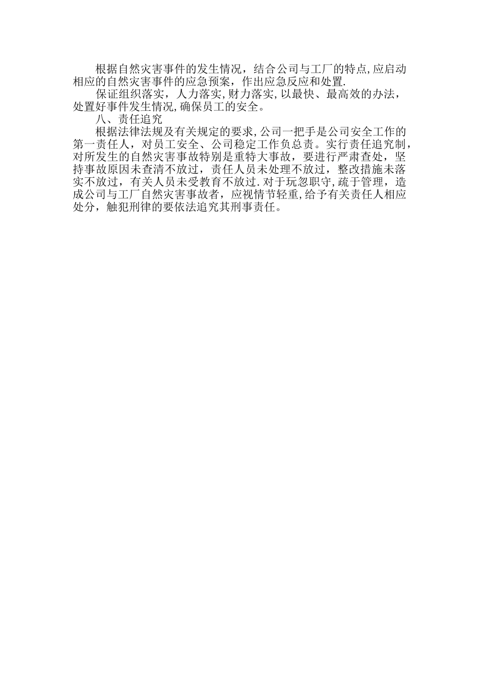 企业公司自然灾害应急预案_第3页
