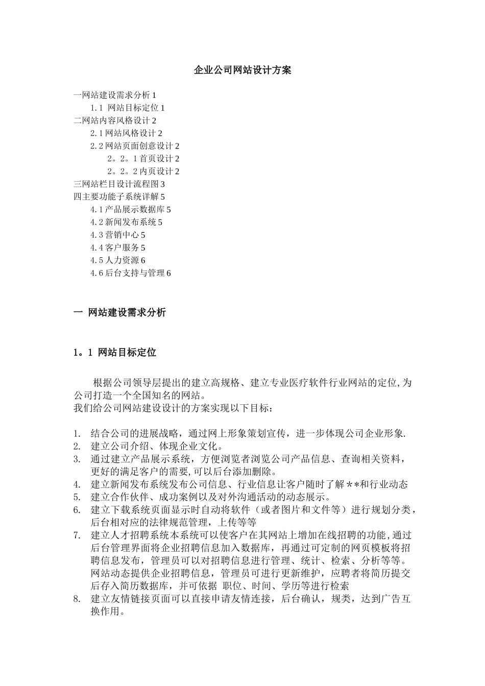 企业公司网站设计方案_第1页