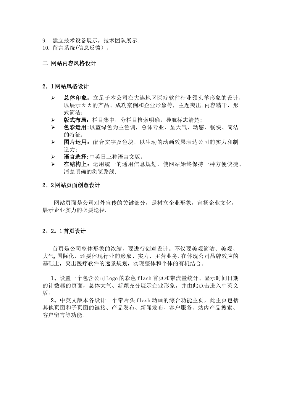 企业公司网站设计方案_第2页