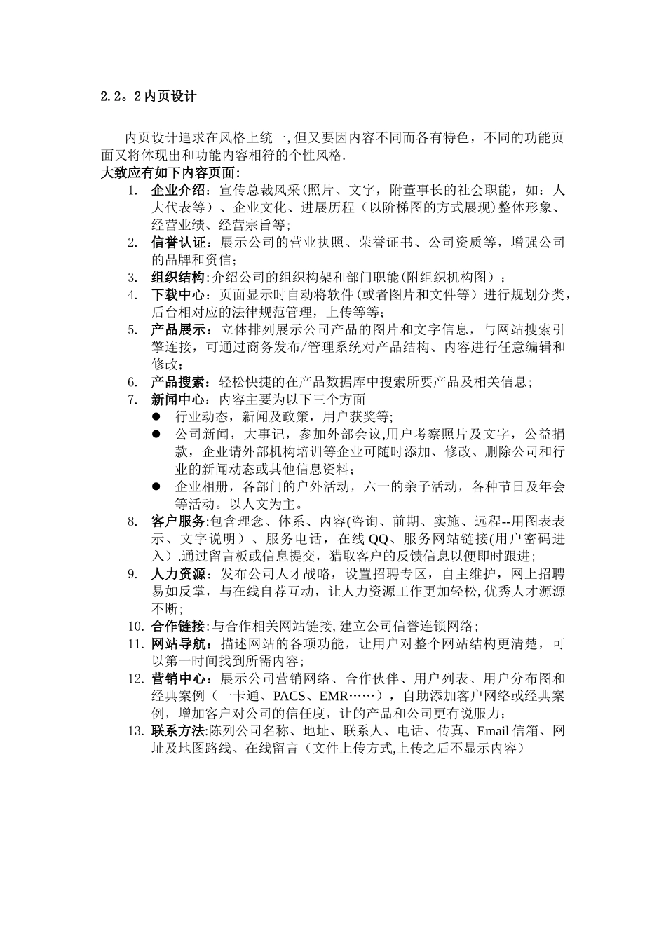 企业公司网站设计方案_第3页