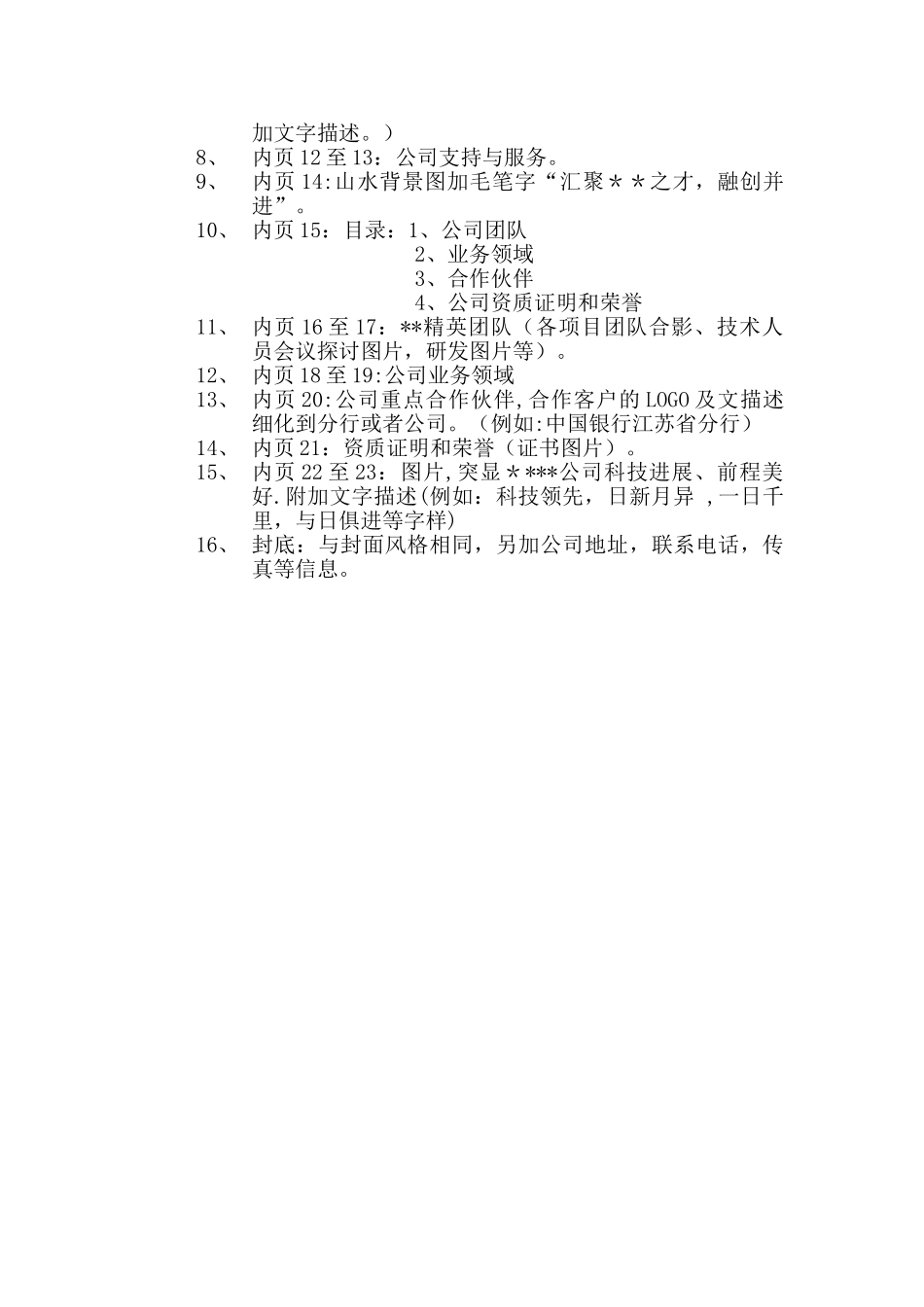 企业公司宣传画册设计方案_第2页