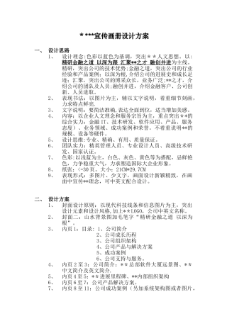 企业公司宣传画册设计方案