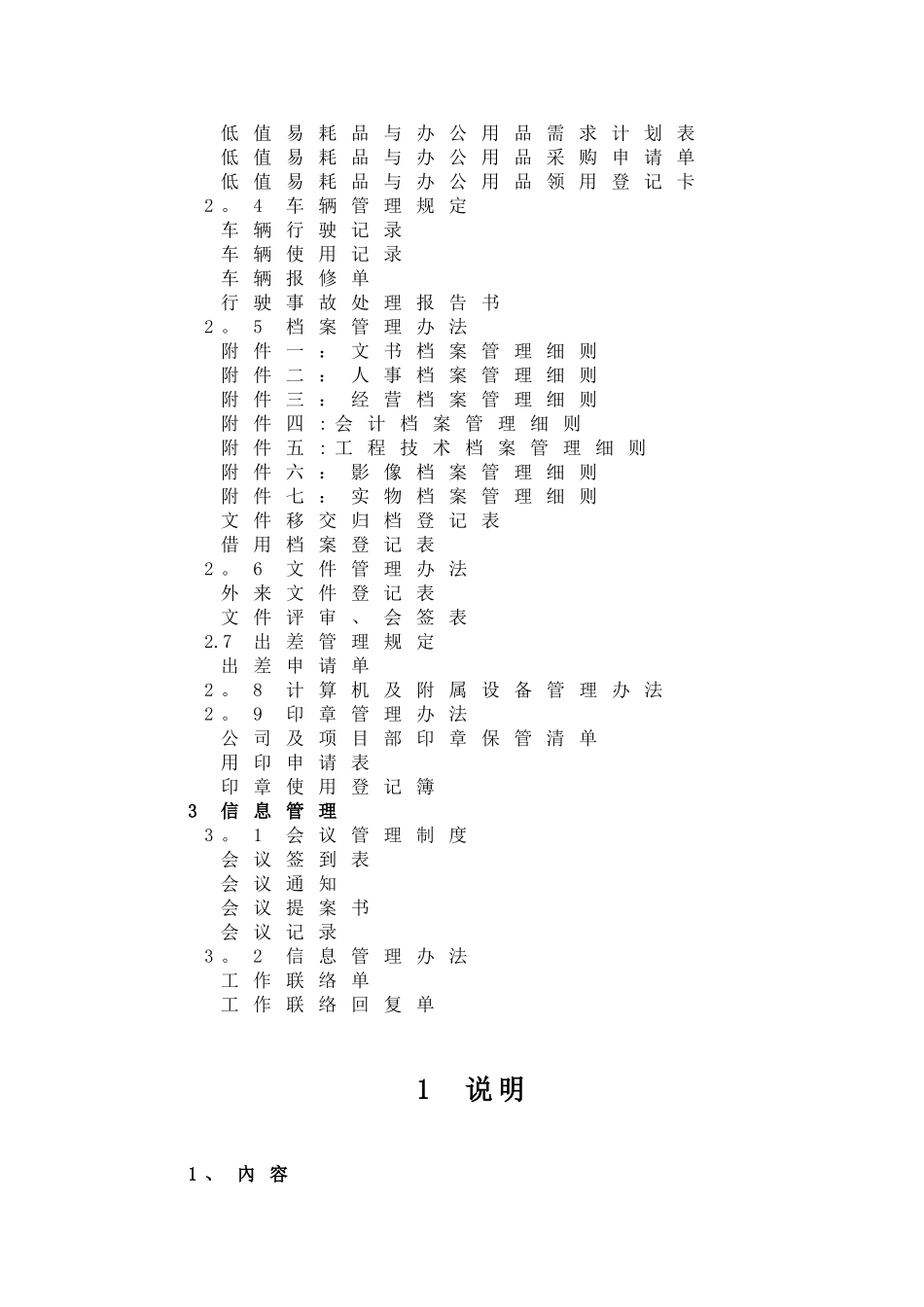 企业公司行政管理制度大全_第2页