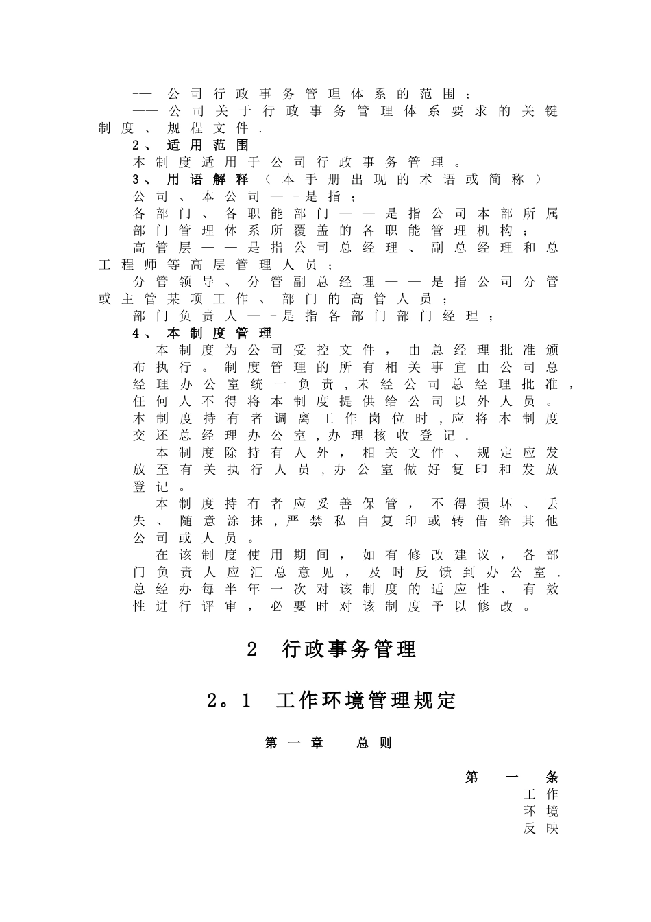 企业公司行政管理制度大全_第3页