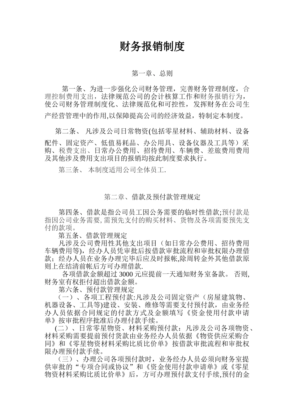 企业公司财务报销制度_第1页