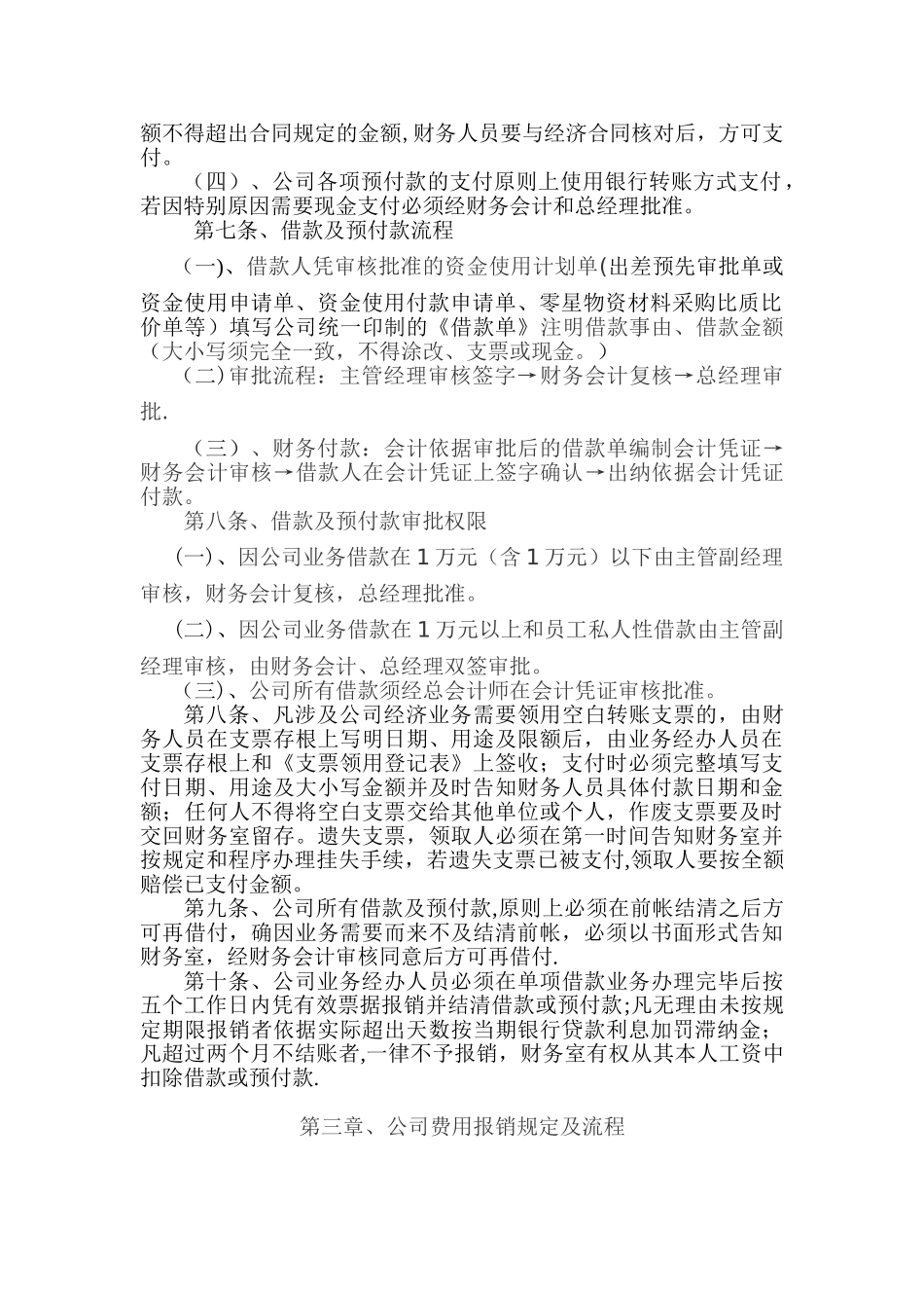 企业公司财务报销制度_第2页