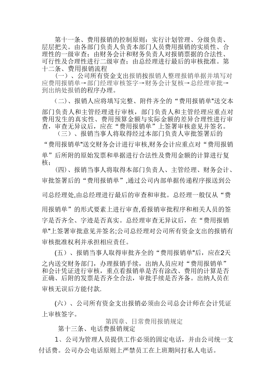 企业公司财务报销制度_第3页