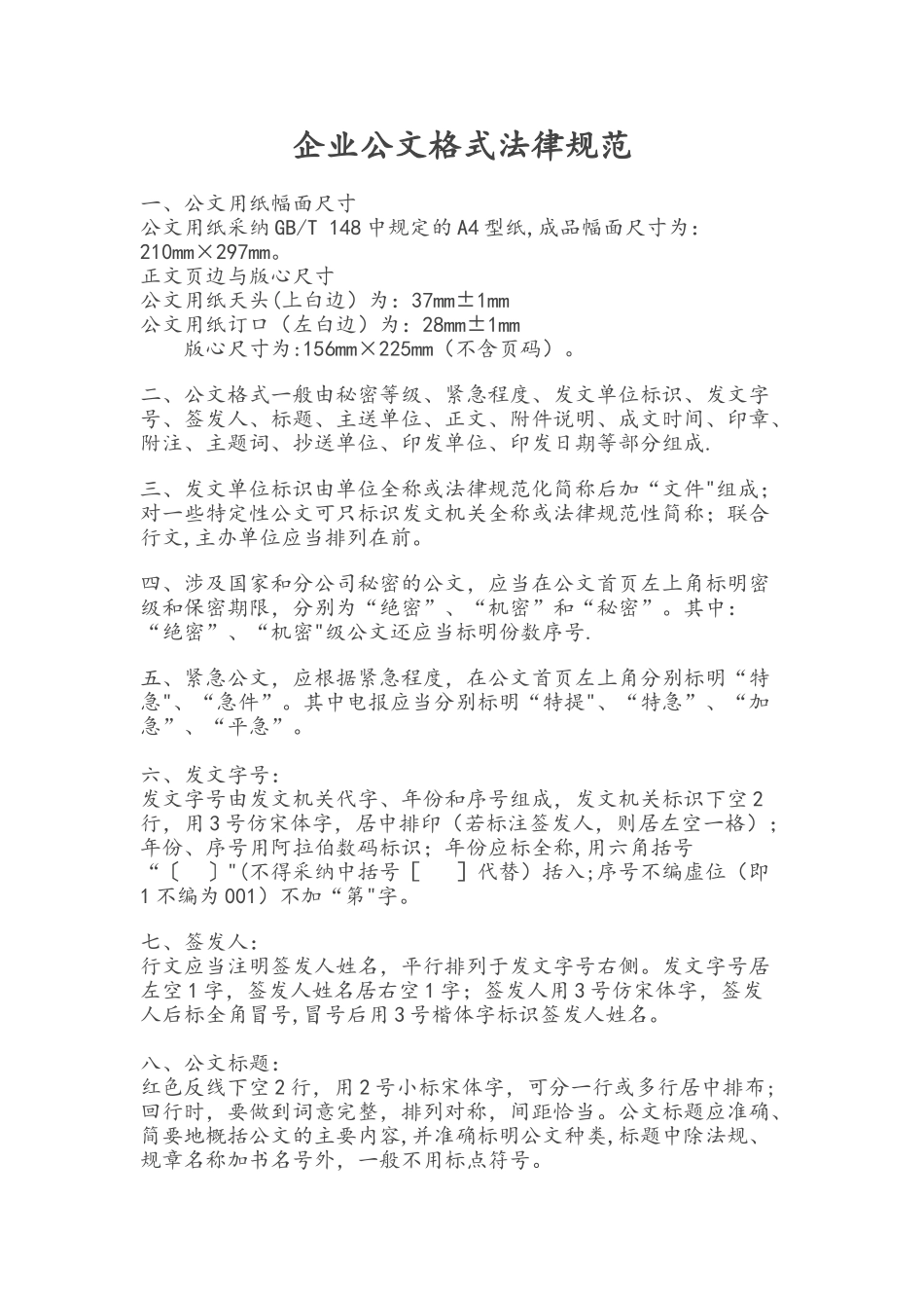 企业公文格式规范_第1页