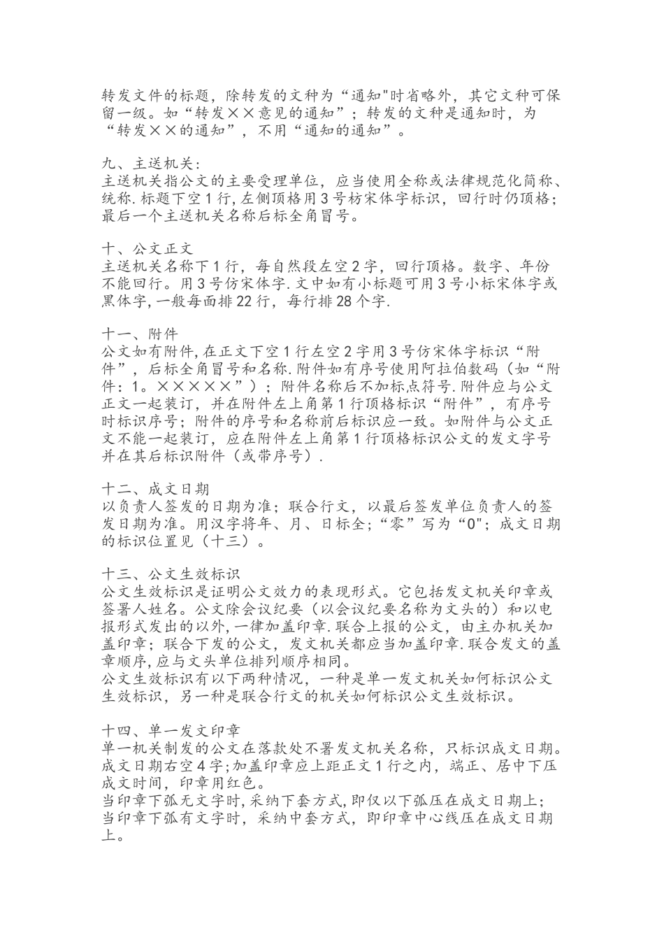 企业公文格式规范_第2页
