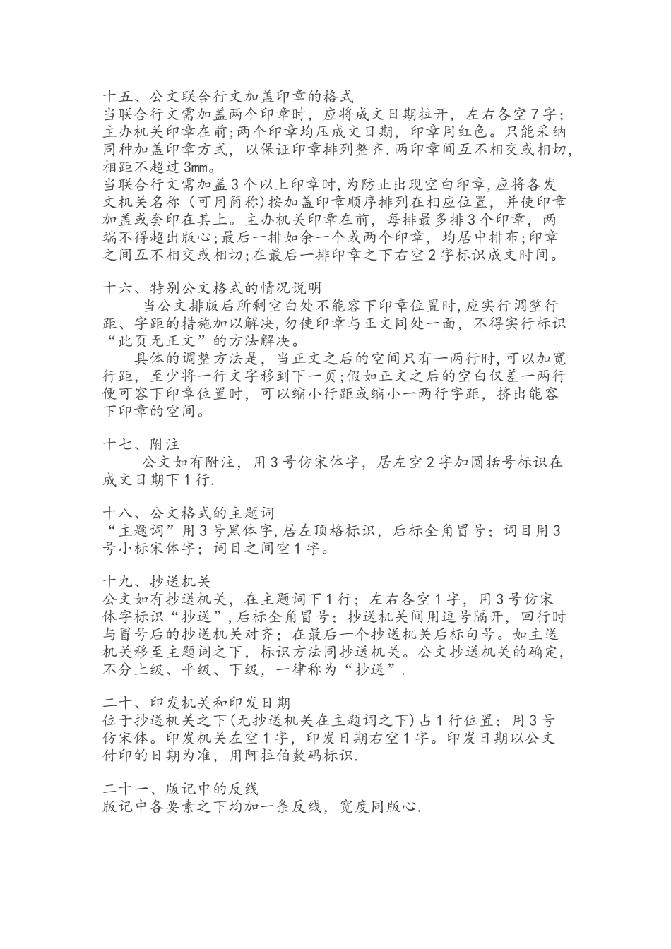 企业公文格式规范_第3页