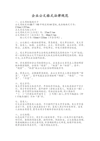 企业公文格式规范