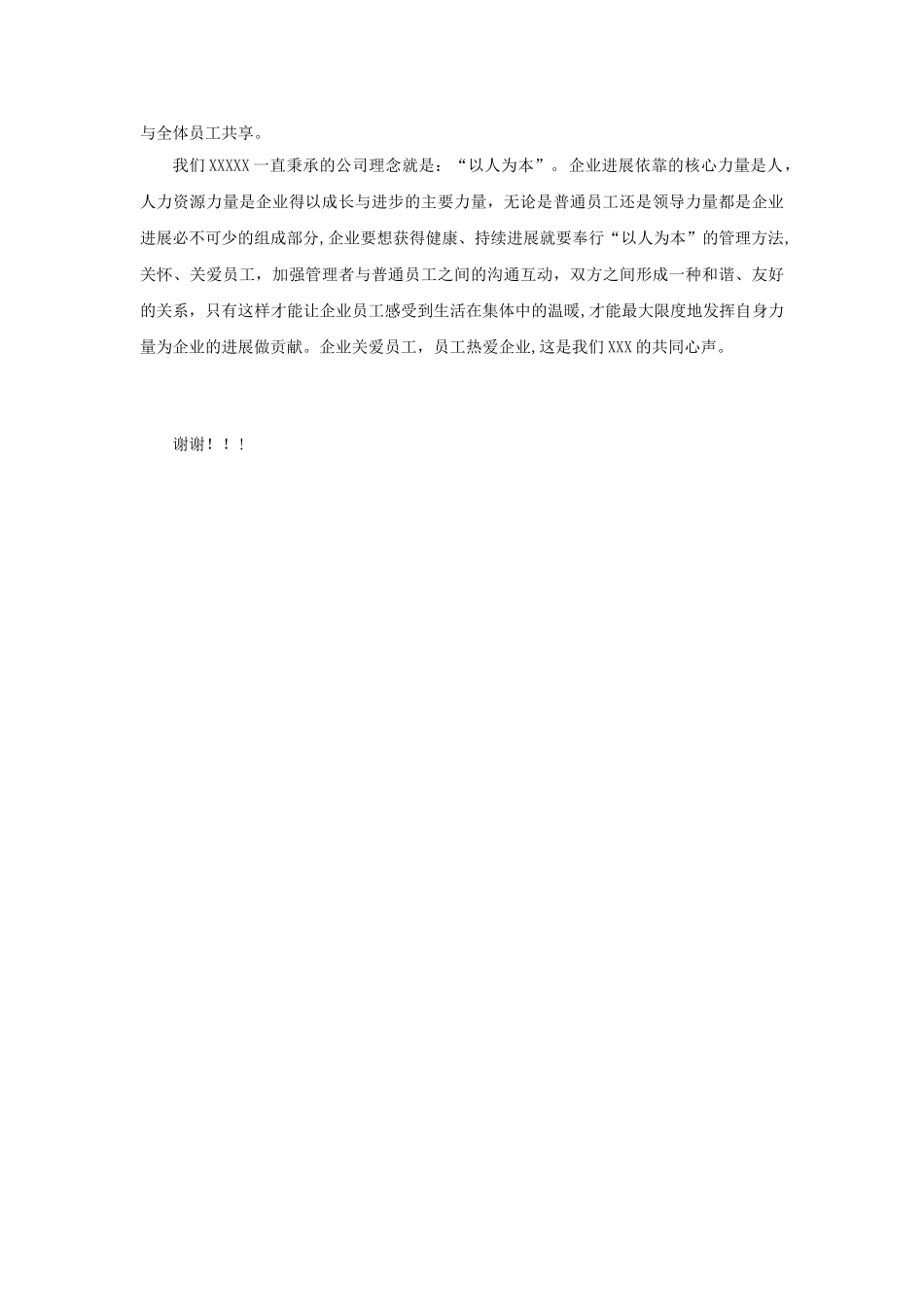 企业关爱员工-我想对企业说_第2页