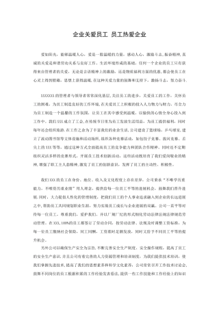 企业关爱员工-我想对企业说