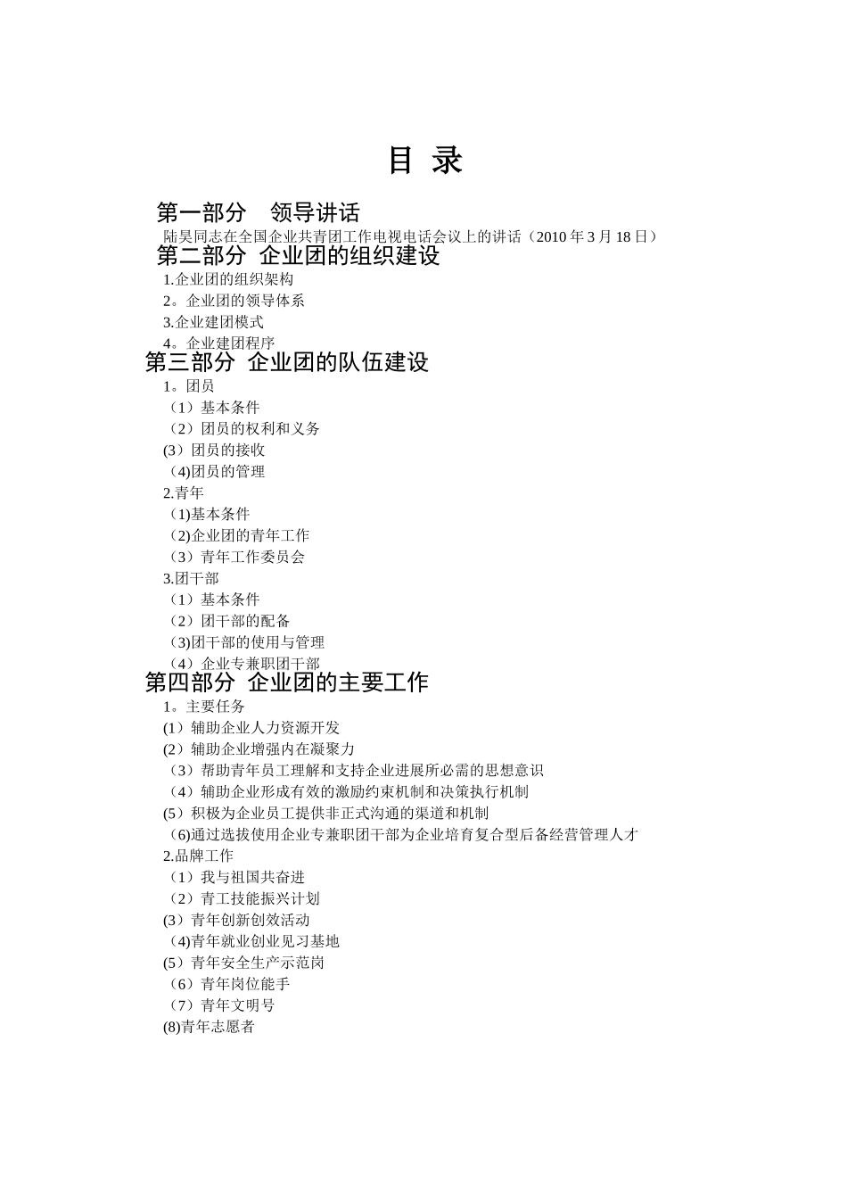 企业共青团工作手册_第1页