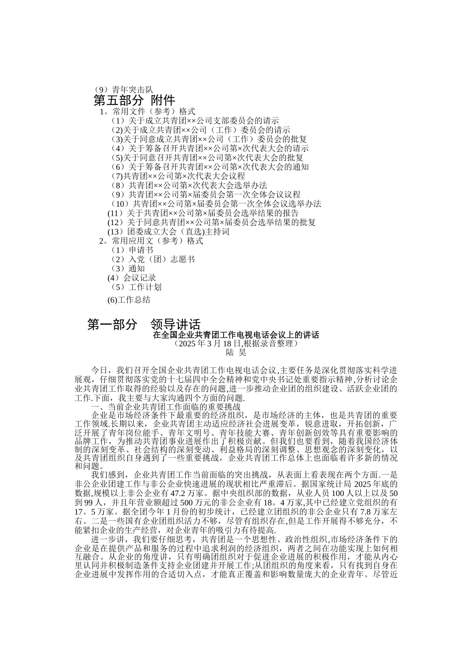 企业共青团工作手册_第2页