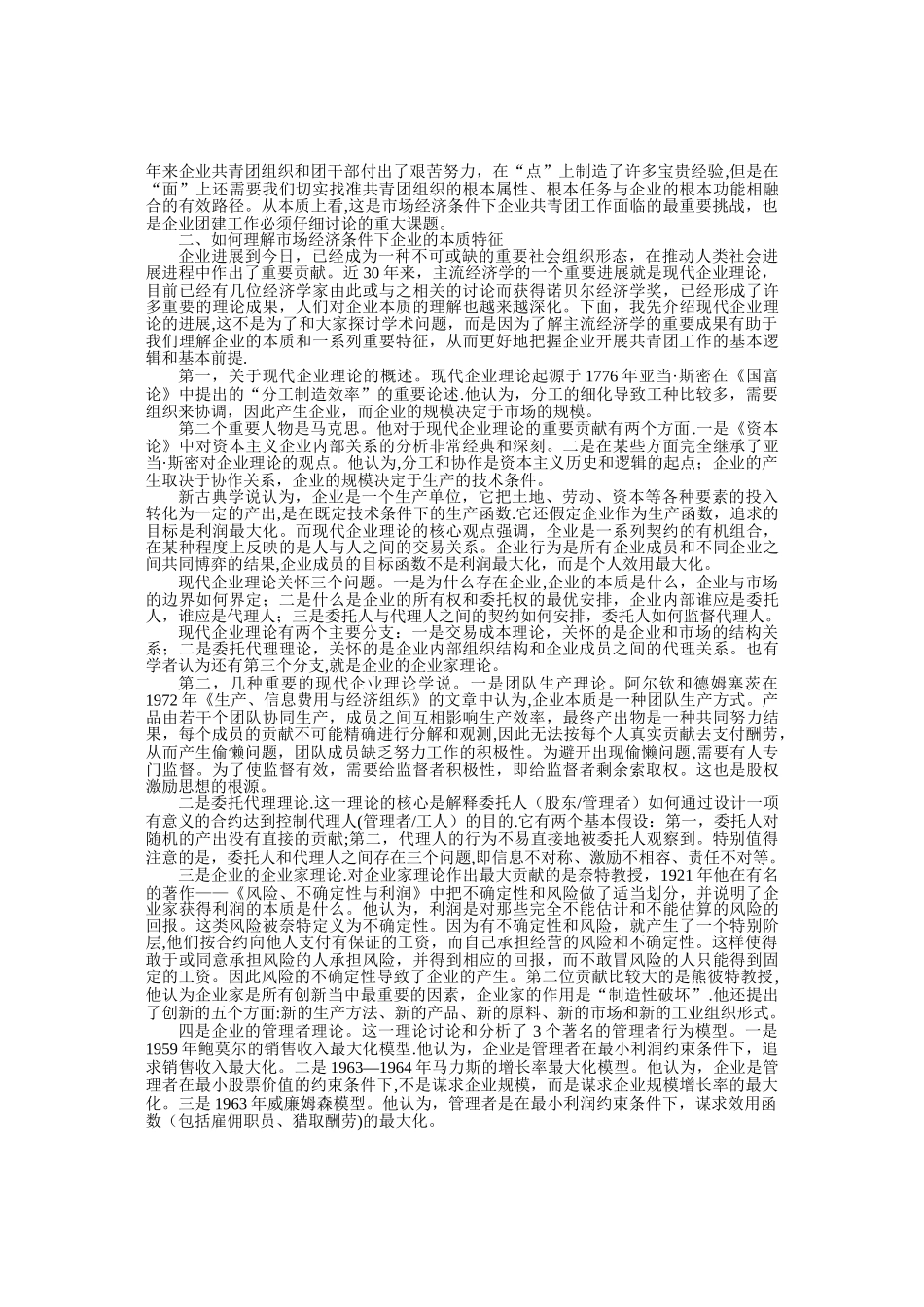 企业共青团工作手册_第3页