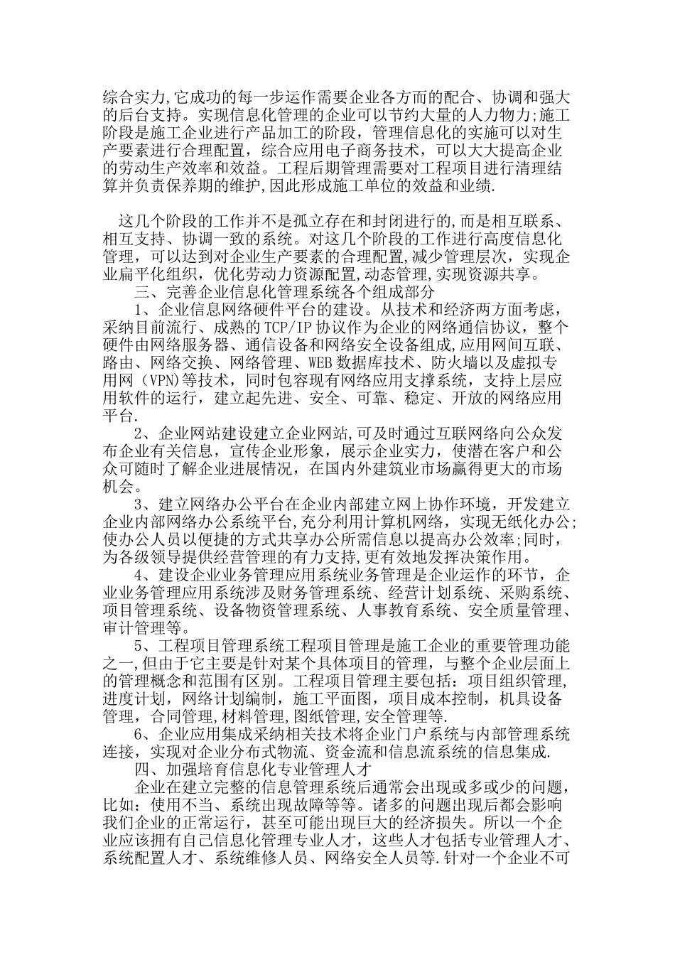企业具备信息化管理平台_第2页