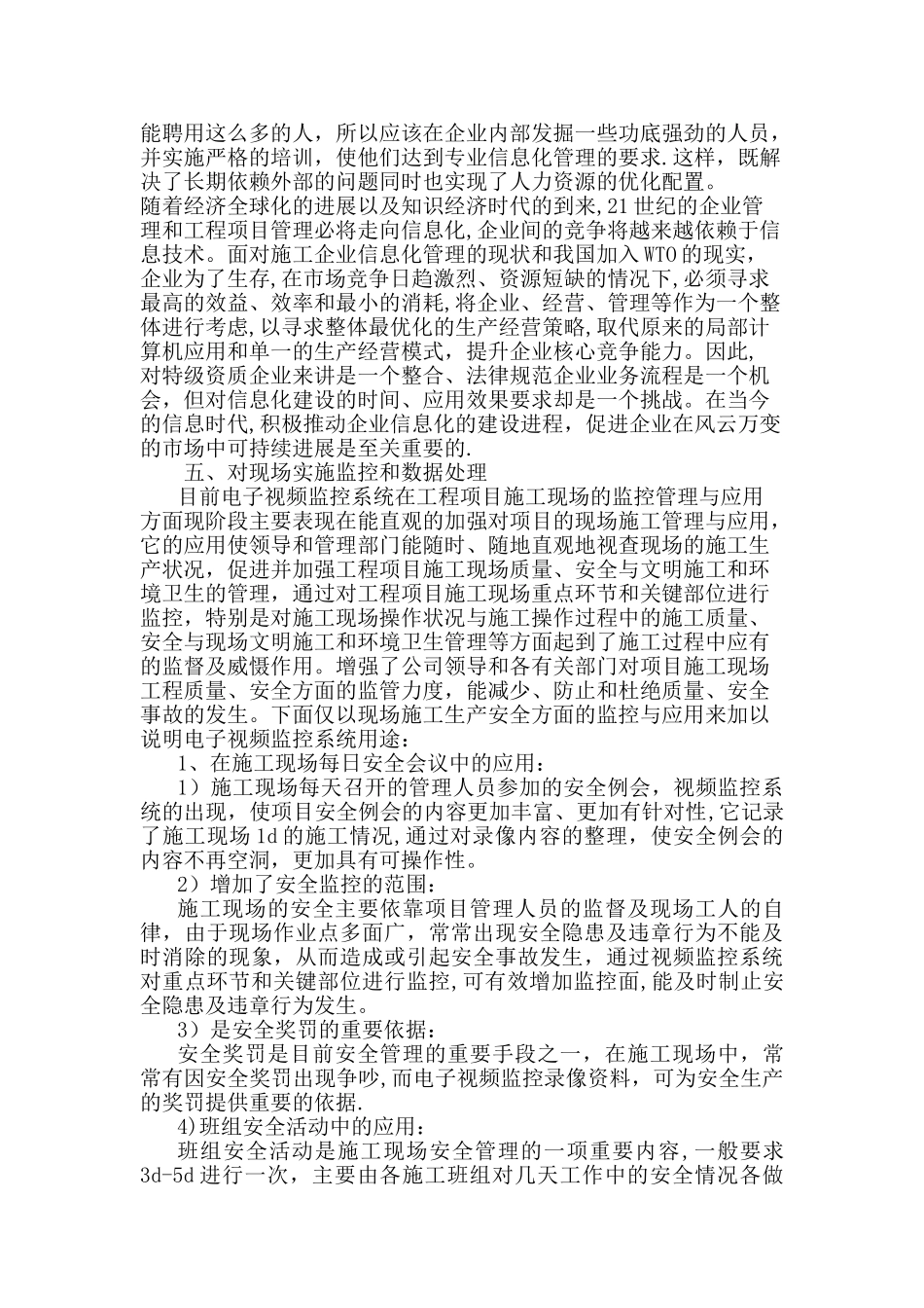 企业具备信息化管理平台_第3页