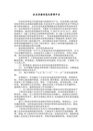 企业具备信息化管理平台