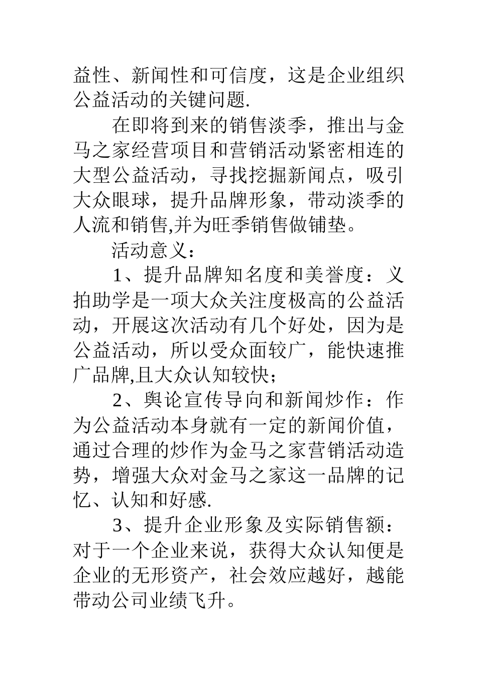 企业公益活动策划方案_第2页