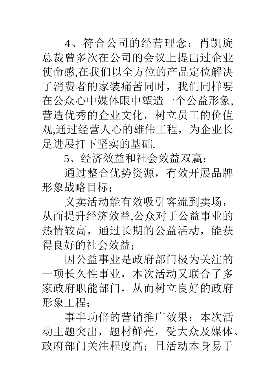 企业公益活动策划方案_第3页