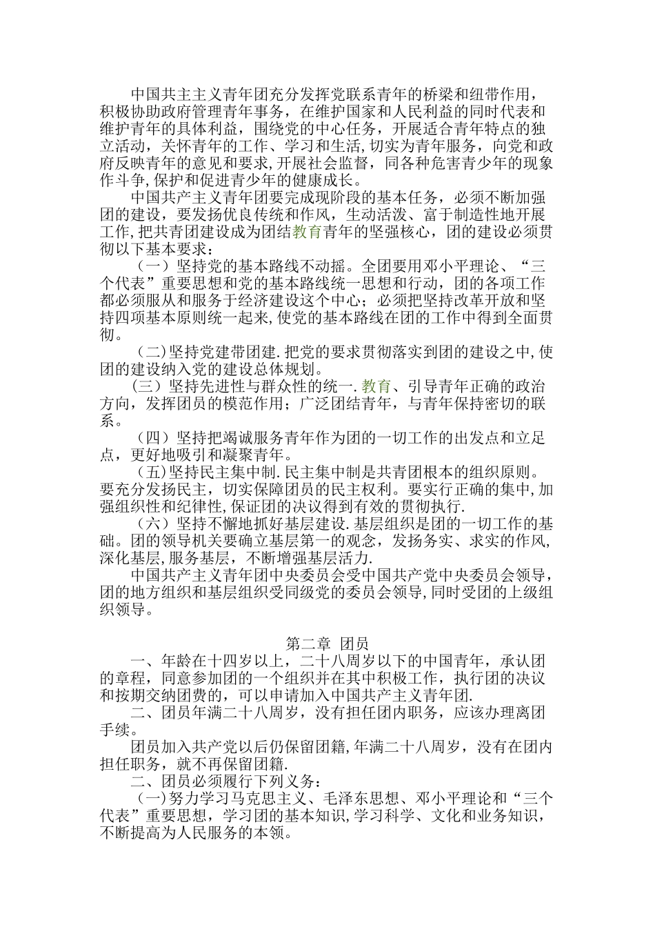 企业共青团工作制度_第2页