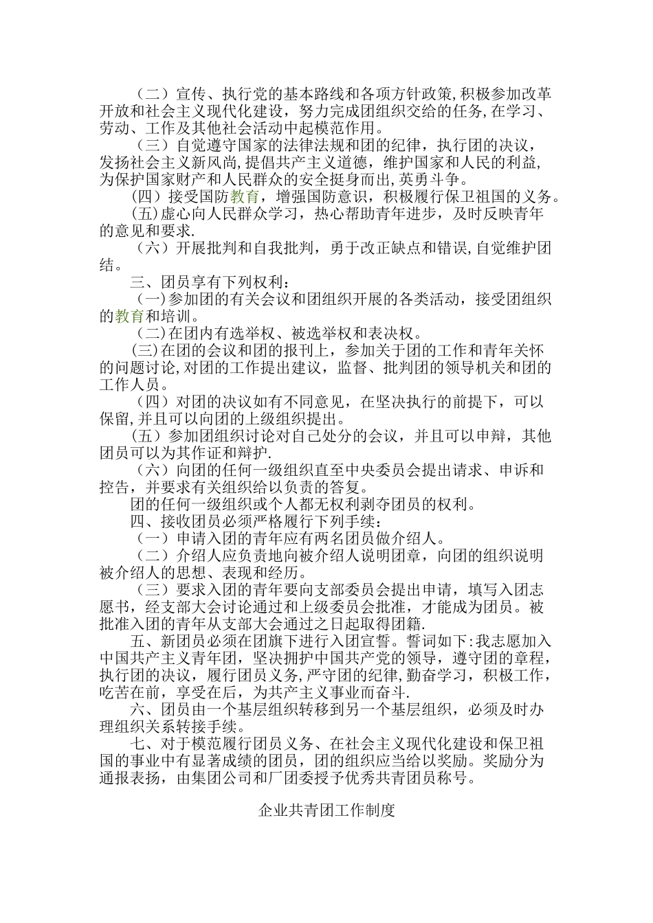 企业共青团工作制度_第3页