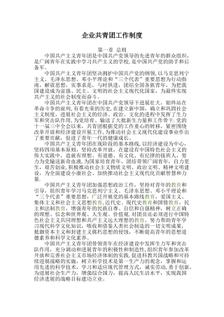 企业共青团工作制度