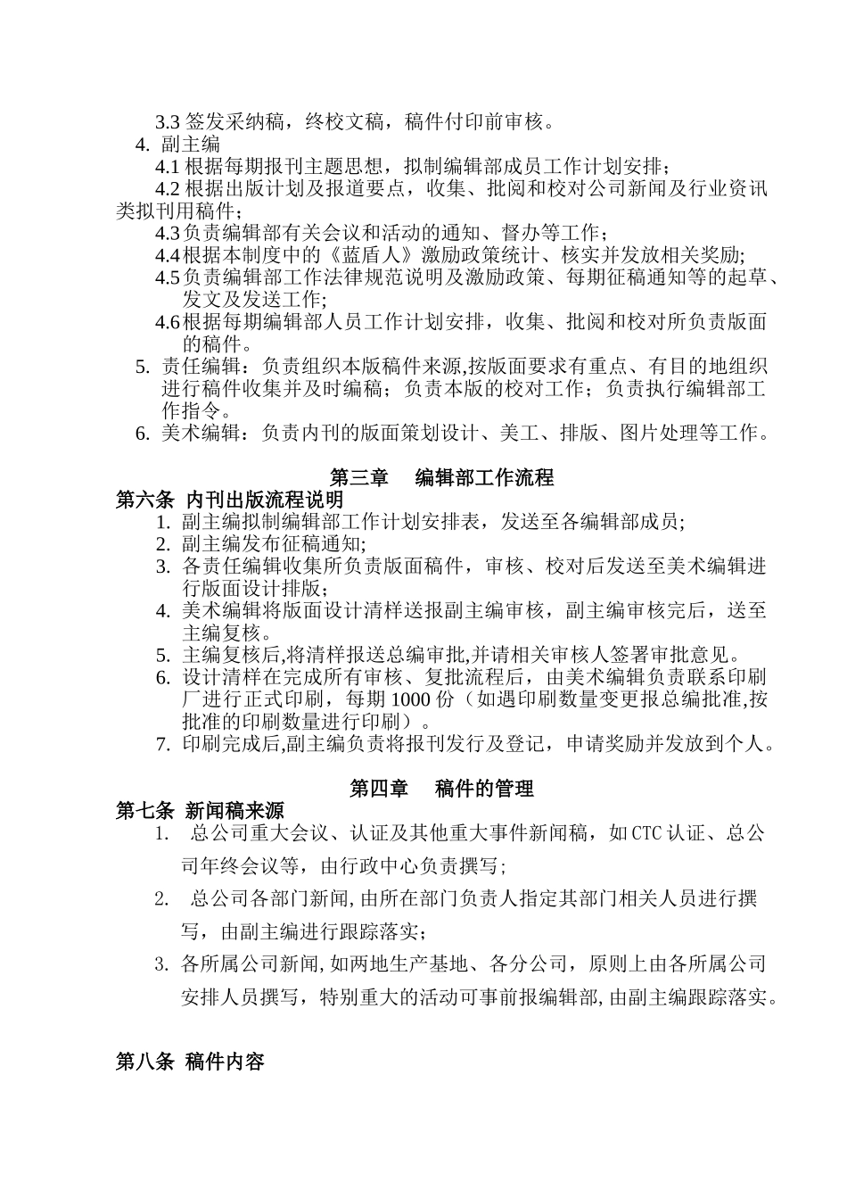 企业内刊管理办法_第2页