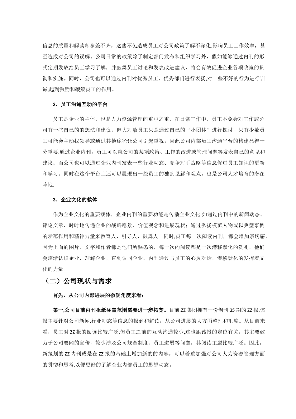 企业内刊策划方案_第2页