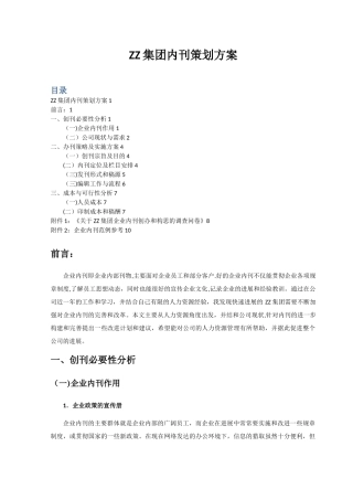 企业内刊策划方案