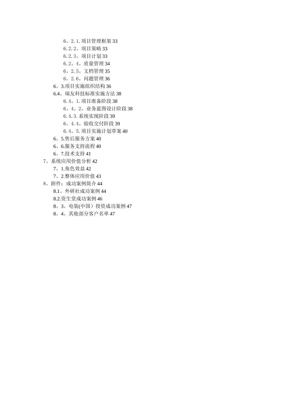 企业内控管理系统解决方案_第3页