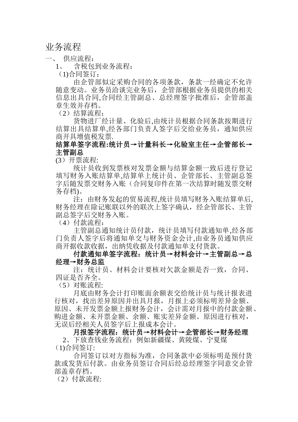 企业内控制度业务流程_第1页