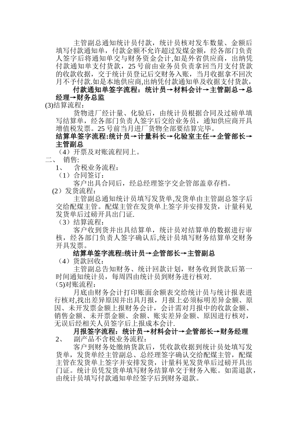 企业内控制度业务流程_第2页