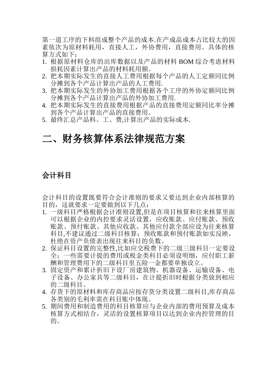 企业内控管理方案_第2页